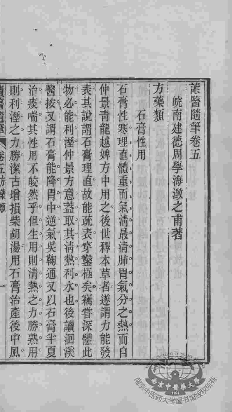 周氏医学丛书  读医随笔  卷5-6